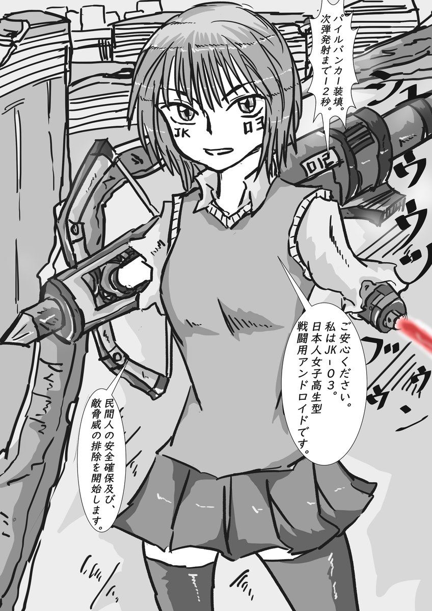 工藤恵一 Twitter ನಲ ಲ アンドロイド女子高生 街歩いてるjkの中には絶対こういう最終決戦兵器が紛れてると割と本気で思ってます イラスト イラスト好きさんと繋がりたい イラスト好きな人と繋がりたい 絵描きさんとつながりたい イラスト王国 オリジナル