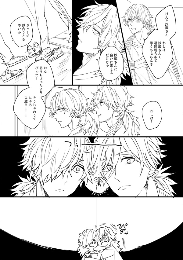 龍以(帝都騎殺)で年下×年上の現パロ④ /秋 
