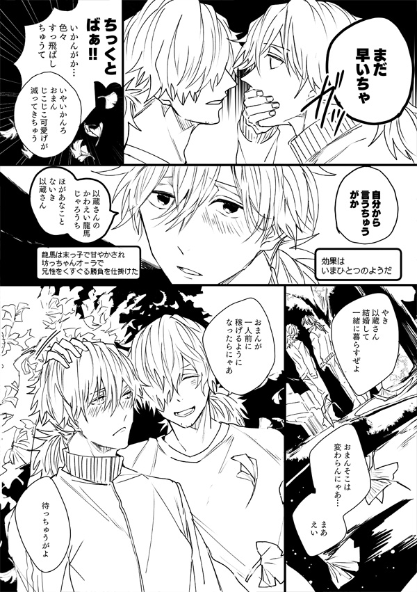 龍以(帝都騎殺)で年下×年上の現パロ④ /秋 