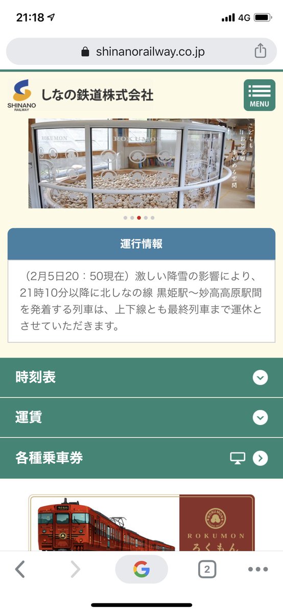 し なの 鉄道 運休