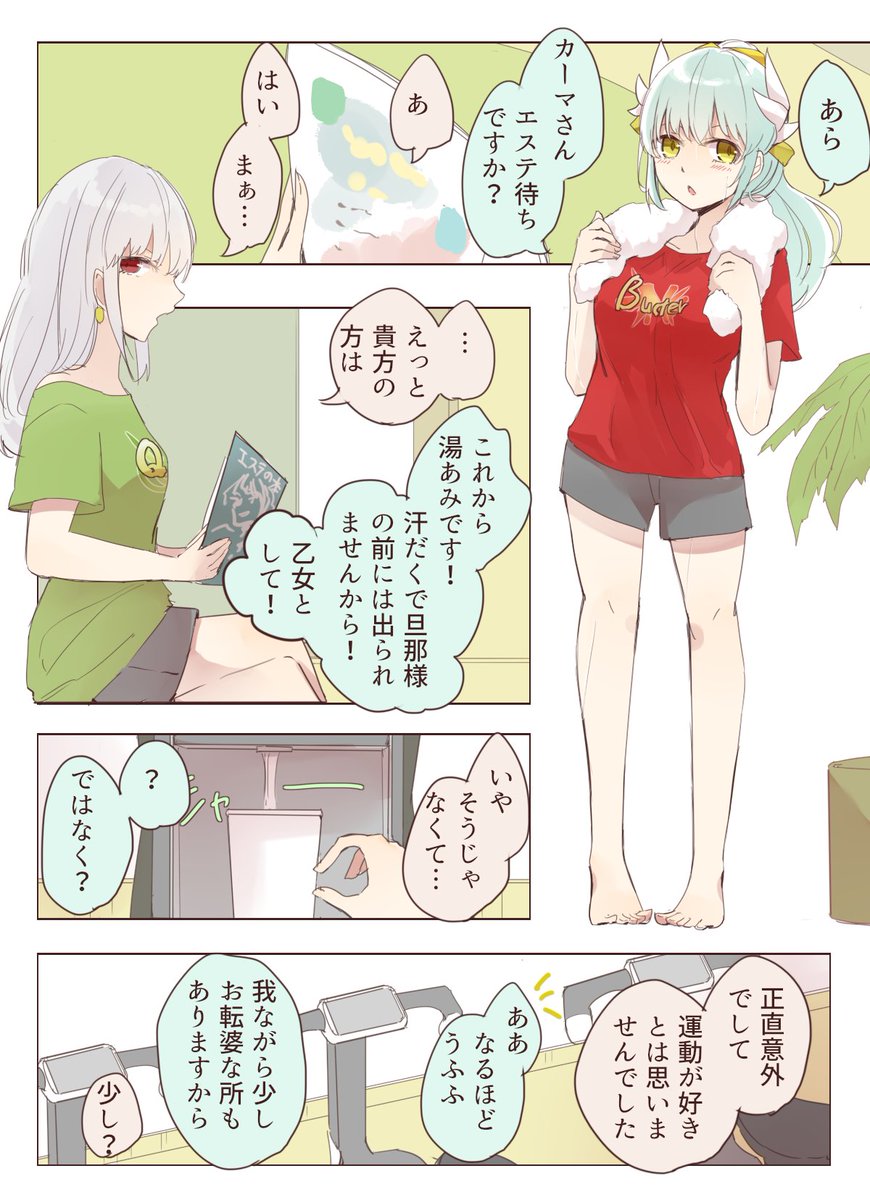 カーマ・リラクゼーション漫画 1/2 