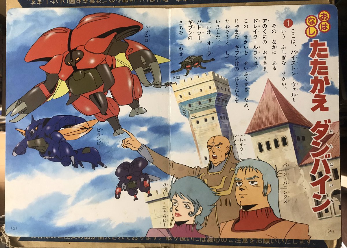 聖戦士ダンバイン」放送記念日 湖川友謙さんの作画があまりにも
