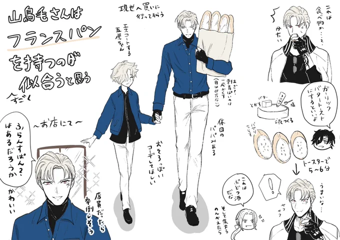 山鳥毛さんにフランスパンを買いにいってもらいたいう妄想を絵にしました? 