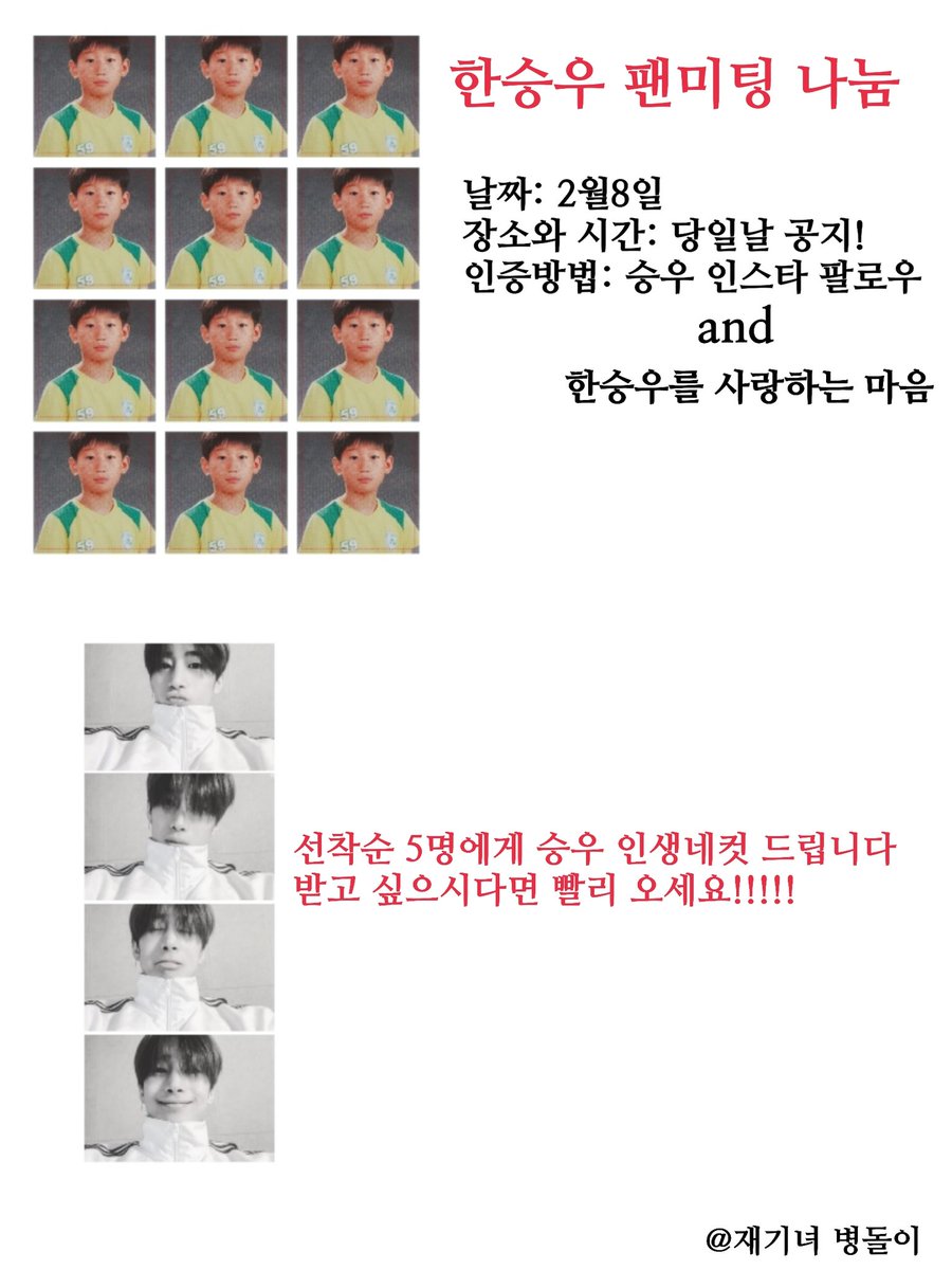 BD_happy12's tweet photo. 🌈한승우 팬미팅 나눔 공지🌈
팬미팅에서 초딩승우 스티커를 나눔 합니다! 많이 받으러 와주세요❤

선착 5분께는 승우 인생네컷 드립니다❗
#한승우 #rt https://t.co/m5CS3poEd3