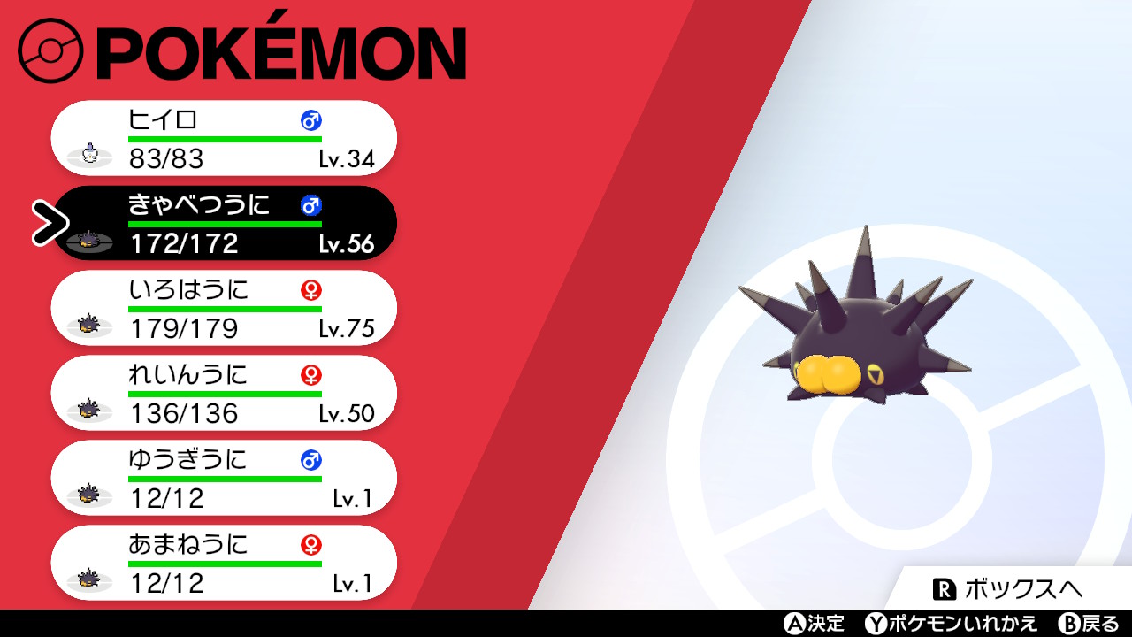 ট ইট র 福丸 ウニ カクヨム中心に小説投稿中 リピートボール級用バチンウニ何とか形に出来た ポケモン剣盾 Nintendoswitch T Co Glbtld6a5o ট ইট র