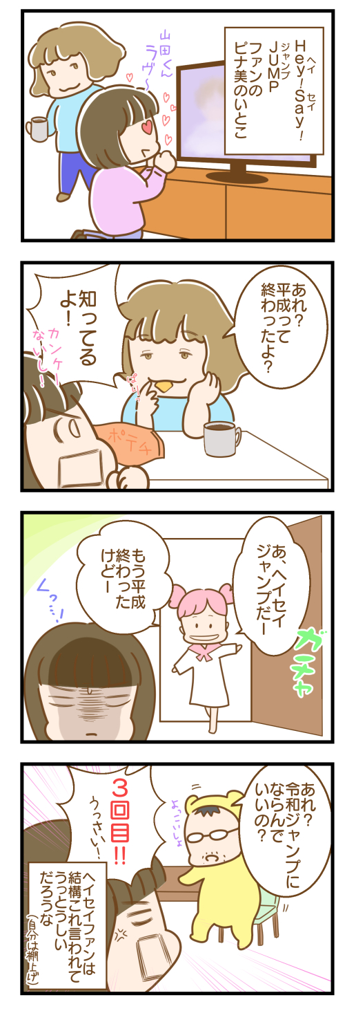 ポト子 アラフォー日常漫画 絵日記 コミックエッセイ エッセイ漫画 日常漫画 無料漫画 4コマ漫画 笑える Heysayjump 令和 T Co Xiy61thf0p Twitter