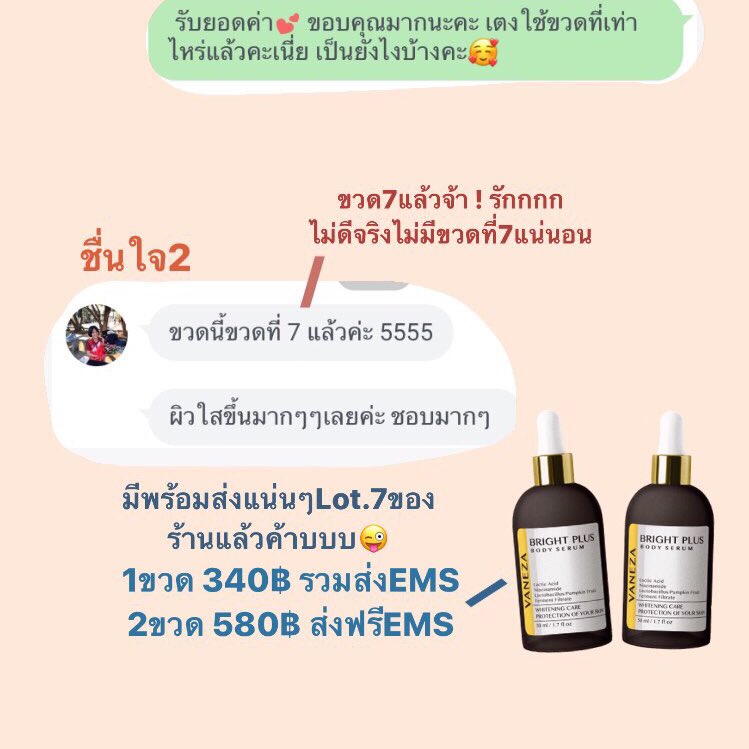 MeentaikoCatTH's tweet photo. ลูกเรือหนูสุดยอด! กัปตันไม่ต้องพายเลยค้าบ! ไม่ดีจริงลูกค้าไม่กลับมาซื้อขวดที่7แน่นอน เซรั่ม #Vaneza ทำงานเดี่ยวๆก็ดี ทำงานคู่บำรุงผิวตัวโปรดของคุณได้ดีมากอีกด้วย แนะนำโปร2ขวด หรือจะเซทbest sellerของร้านคือ Vaneza+เวนดี้ไวท์⚡️

พร้อมส่ง Lot.7 ของมีนแล้ว ปลีกคนเดียวแสนจะภูมิใจค้าบ https://t.co/GUFFj8bfkq