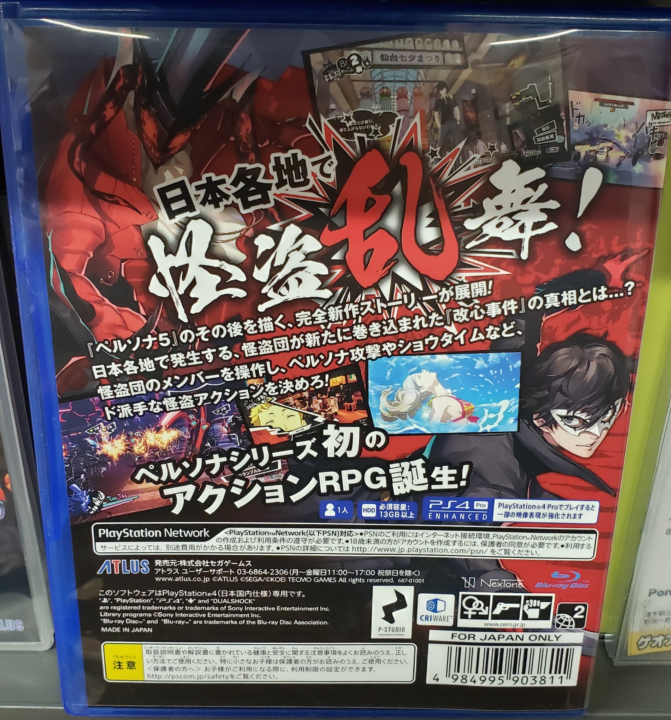 Persona Central on Twitter: "The back of the box for Persona 5 Scramble: The Phantom Strikers for the PS4 and Nintendo Switch versions. The game will require 13 GB to on