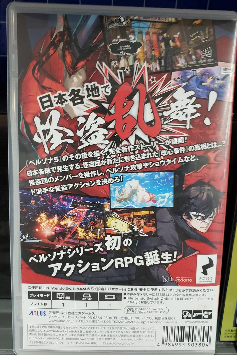 Persona Central on Twitter: "The back of the box for Persona 5 Scramble: The Phantom Strikers for the PS4 and Nintendo Switch versions. The game will require 13 GB to on