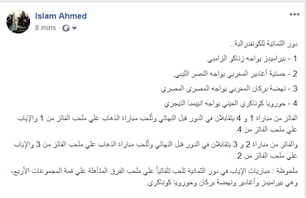 #الكونفدرالية
#بيراميدز
#المصري