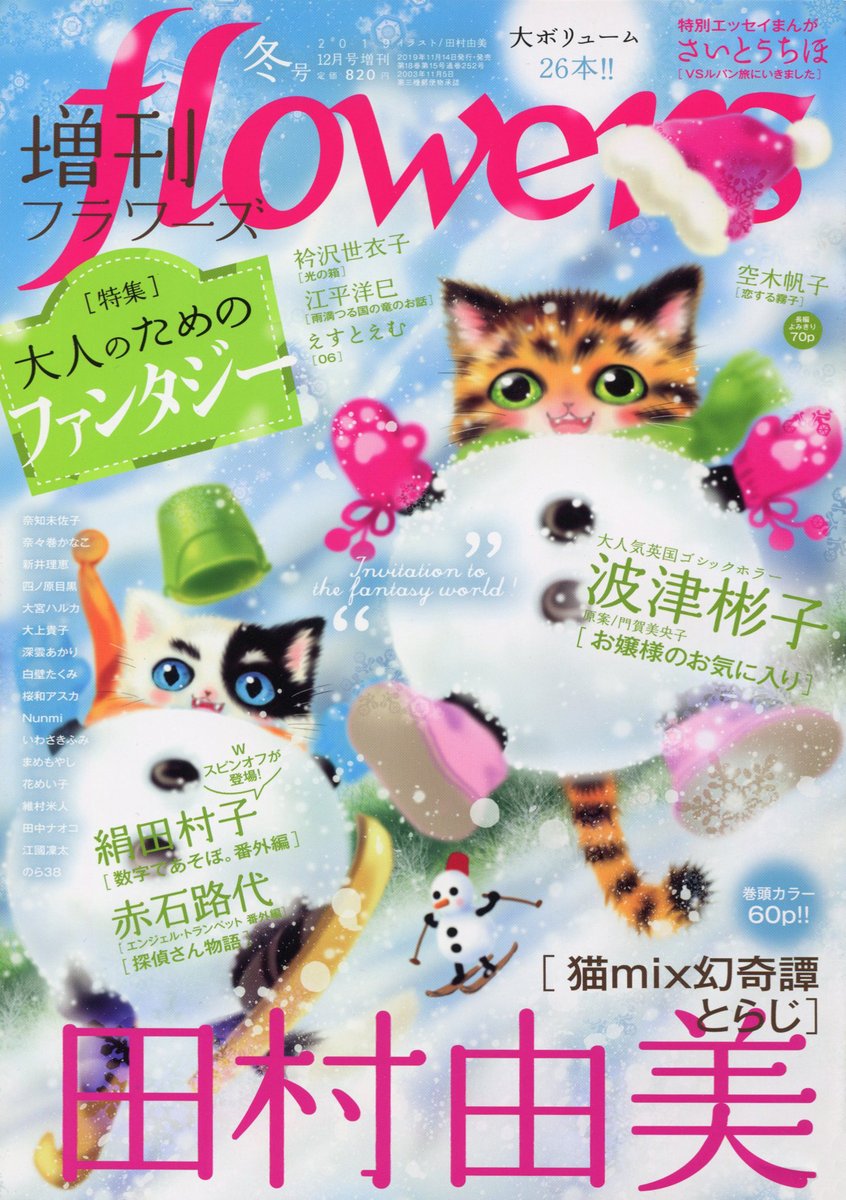 Toxsomi 猫mix幻奇譚とらじ 鍵穴と水とリオの心 田村由美