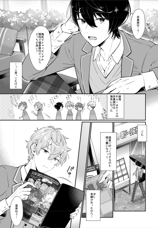 トーンやりはじめたばかりなので間に合うか不明ですがブリデで出したいりついず温泉本の出だしこんな感じです
返礼祭の凛月のプロデュースコースに温泉という選択肢があったのでそこから始まる感じで 