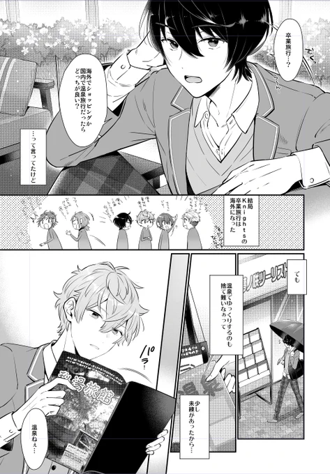 トーンやりはじめたばかりなので間に合うか不明ですがブリデで出したいりついず温泉本の出だしこんな感じです
返礼祭の凛月のプロデュースコースに温泉という選択肢があったのでそこから始まる感じで 
