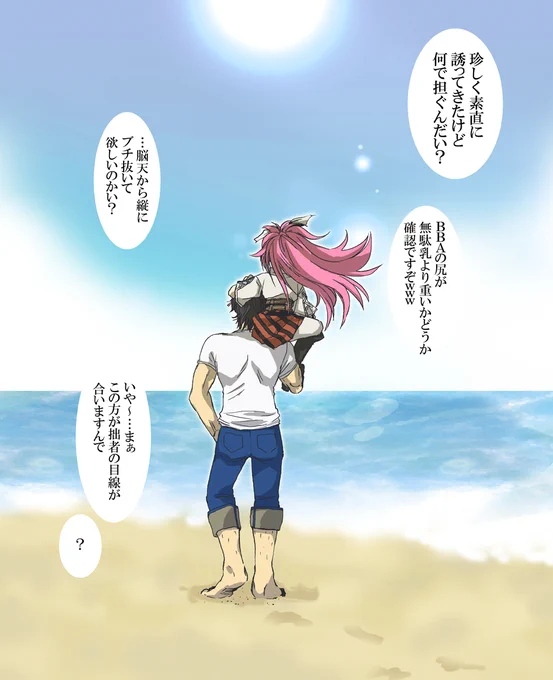 自分より上から世界を見るべき、唯一の女 