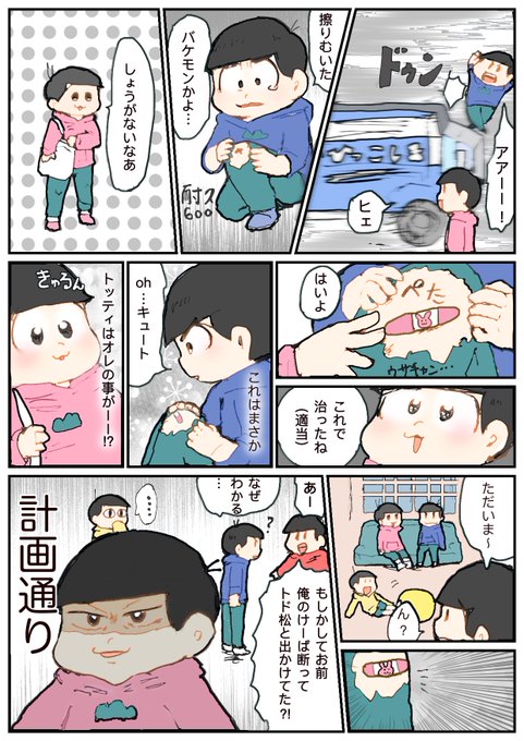 カワイイばんそこトドカラ 