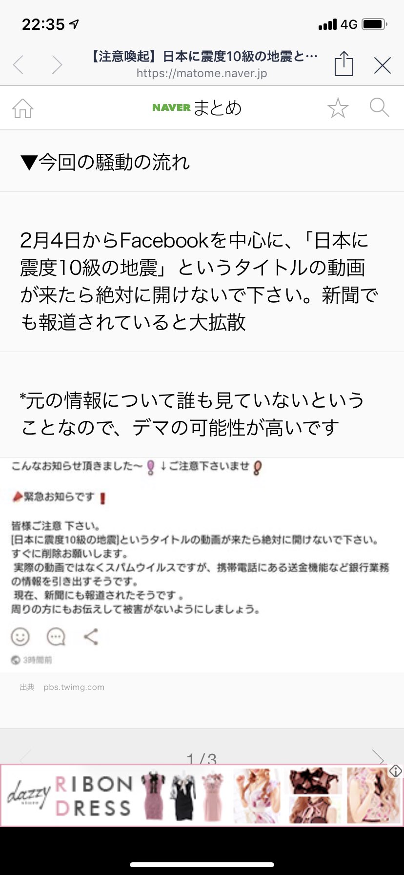 スパム 10 の 日本 に 地震 級 震度 “「日本に震度10級の地震」というタイトルの動画に注意”というチェーンメールが拡散中。注意(篠原修司)