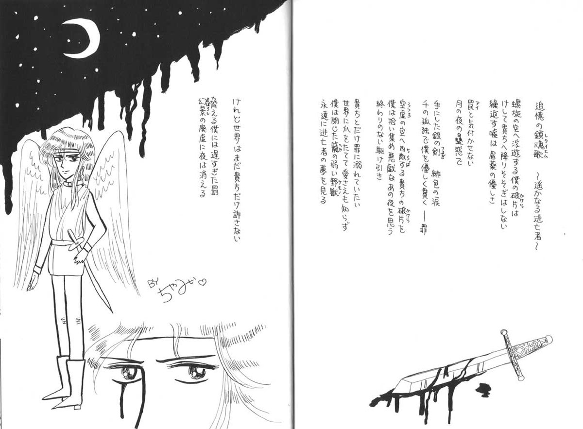 ちゃみぃちゃんのイラストポエムの掲載されてる部誌は辣韮の皮一巻収録です 阿部川キネコの漫画