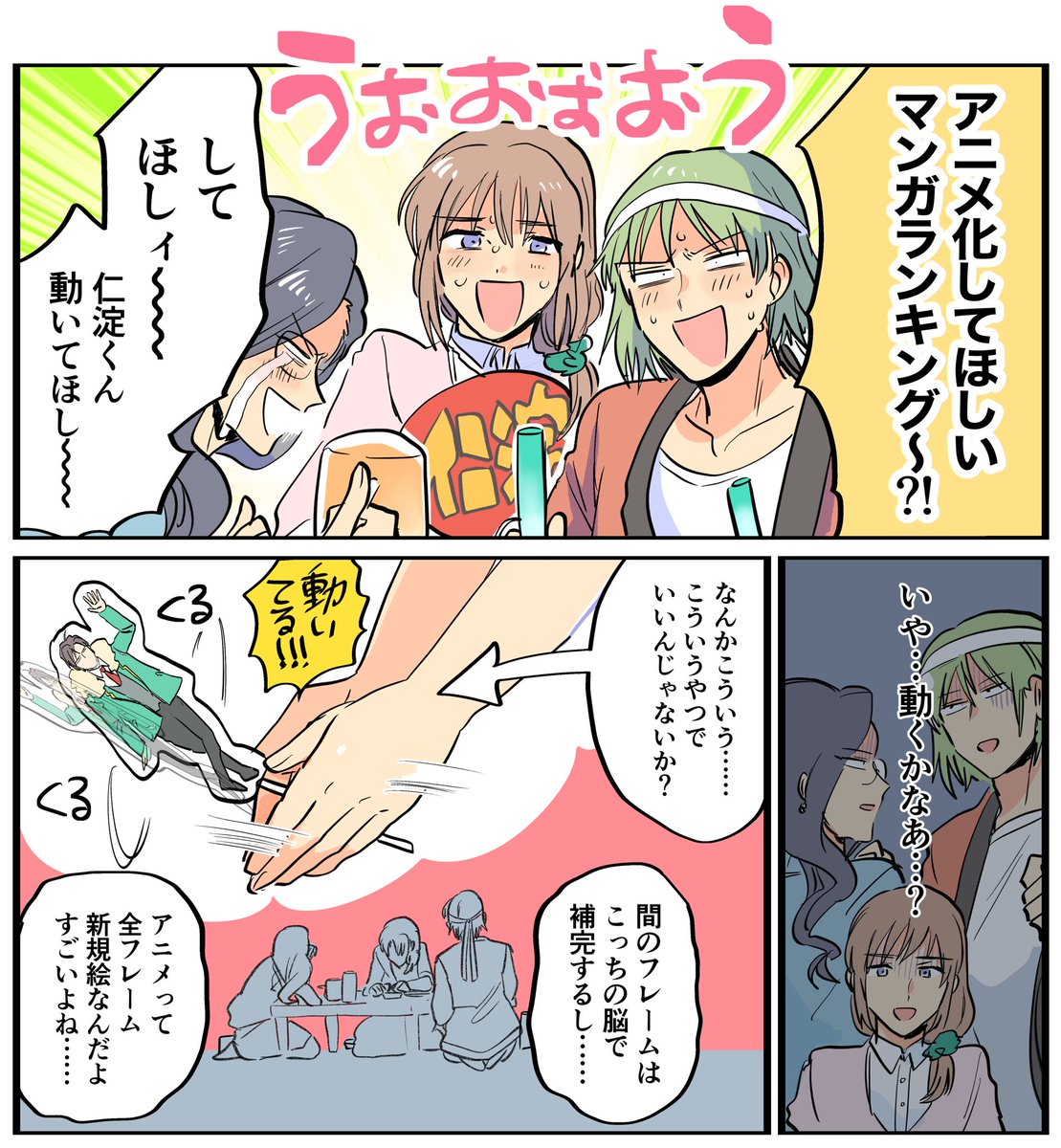 アニメ化してほしいマンガランキング、神クズアイドルをよろしくな!この機会に読んでみてね❤️

https://t.co/Xp5pKzVCii 