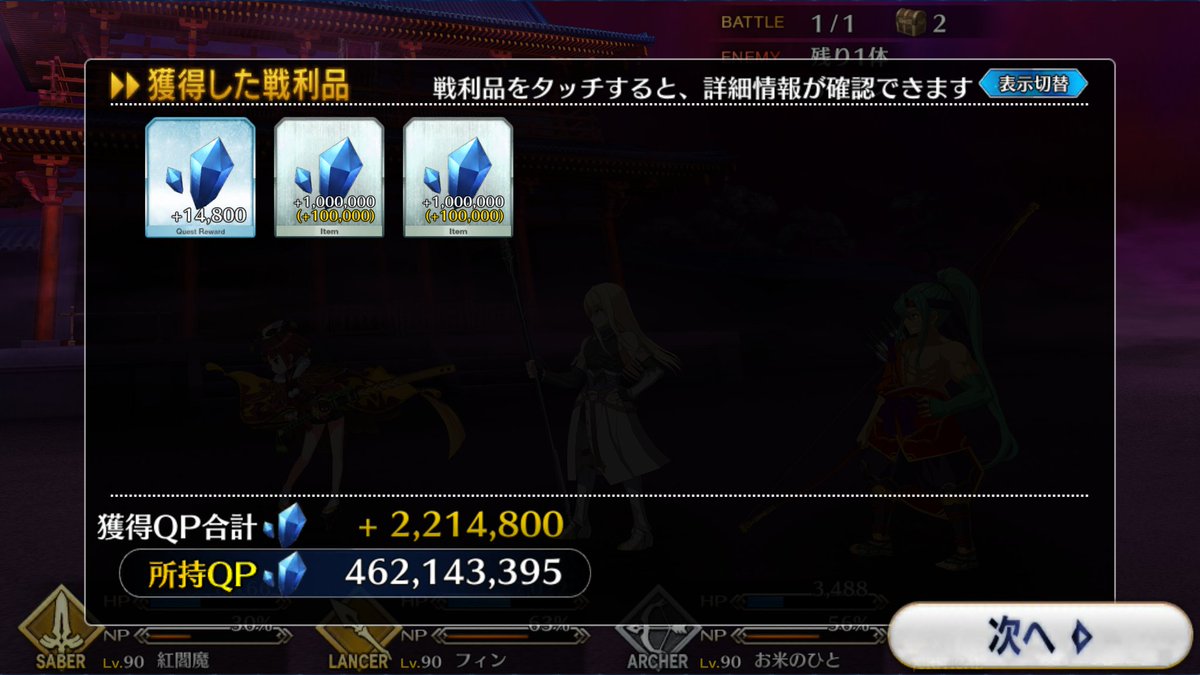 Fgo 紅閻魔の幕間はqpもらえるからモナ リザがオススメだぞ