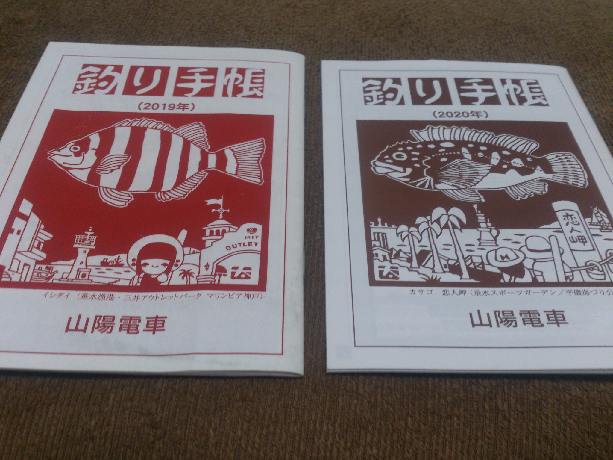 ﾎﾞﾆﾁ 山陽電車 の 釣り手帳 魚のイラストや手書描きの絵地図がめちゃ可愛い W 早く釣り行きたいなぁ 伊藤太一 さん T Co A3ngvgr1qd Twitter