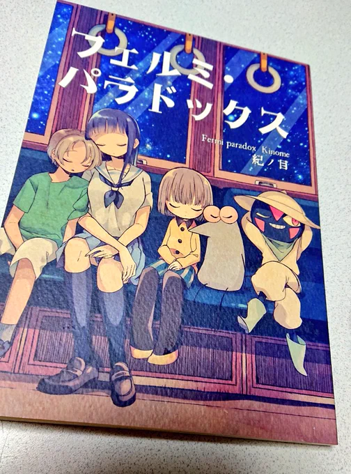 紀ノ目センセの御本が届いたよ
わーい!絵柄もお話もとっても素敵です。 