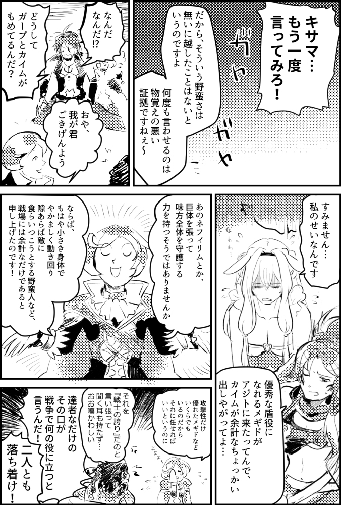 道化【カイム漫画】 #漫画 #メギド72 #カイム(メギド72) https://t.co/cLk7dCvTzB 