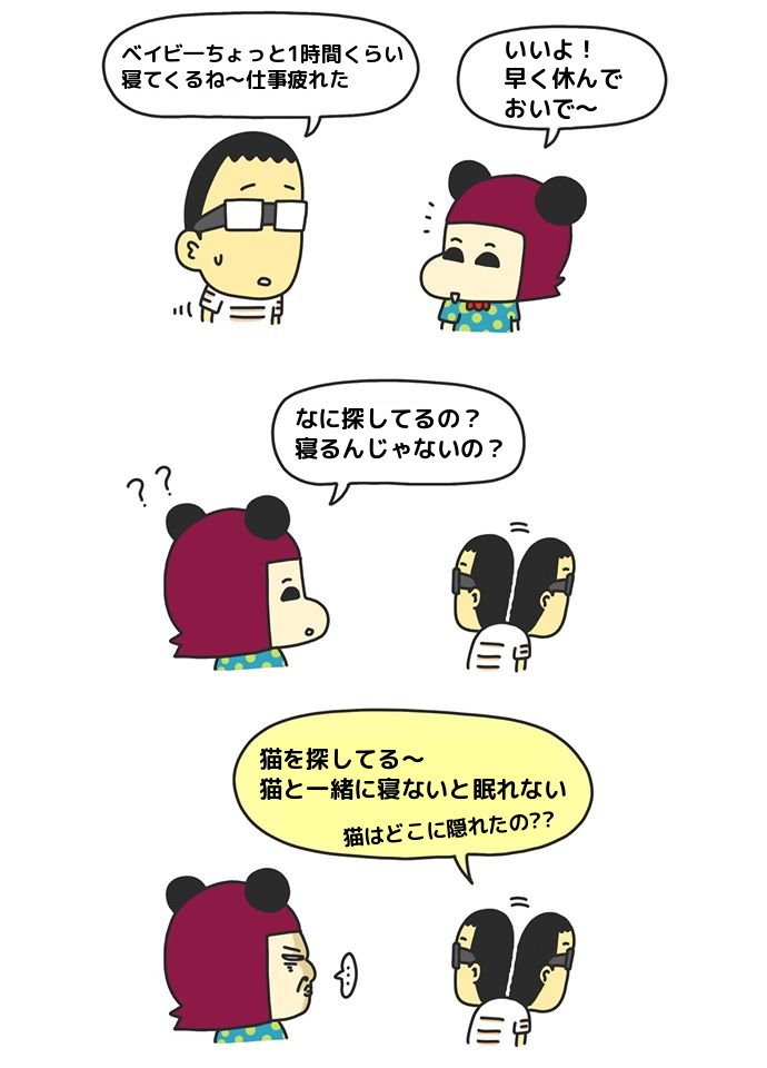 Meowmeowarupaca日本公式 猫漫画 日常漫画 重度の猫奴隷 猫好き 猫のいる生活 猫あるある 台湾 イラスト ねこ ねこ部 猫漫画 ねこ漫画 保護猫 Meowmeowarupaca 猫奴隷あるある 猫と一緒だと寝心地がいい Meowmeowarupaca日本公式 猫漫画 日常漫画 重度の猫奴隷 猫好き 猫のいる生活 猫あるある 台湾 イラスト ねこ ねこ部 猫漫画 ねこ漫画 保護猫 Meowmeowarupaca 猫奴隷あるある 猫と一緒だと寝心地がいい
