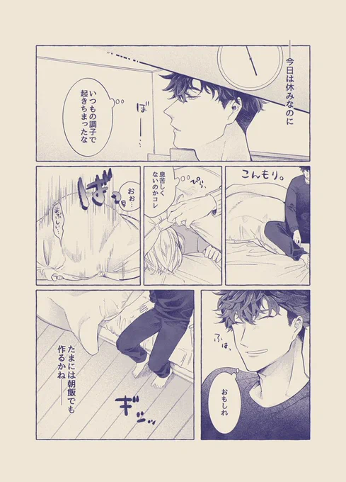 とある日の朝😘

#創作BL 
#高夏 
