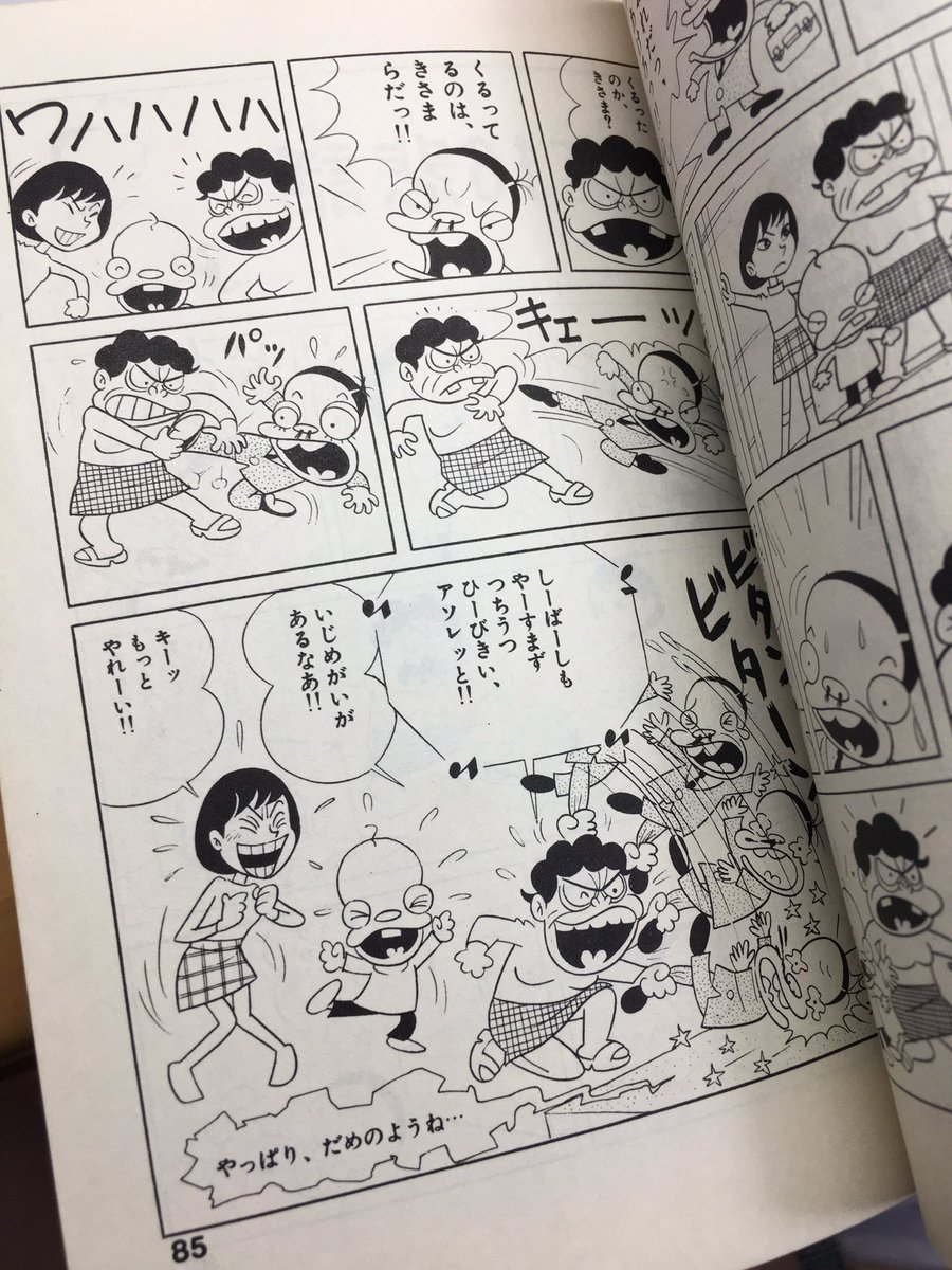 虫塚虫蔵 僕が中学 高校と親しんだdv漫画 ダメおやじ 曙出版 妙な違和感が芽生えて読めなくなってから既に幾歳月たった その間すっかり自分も角が取れてマイウェイ編 社長就任後 が面白く読めるようになった もう鬼畜系 漫画はあまり読めないし