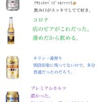 ビールが苦手な人も参考になる？個人的ビールのレビューまとめ!