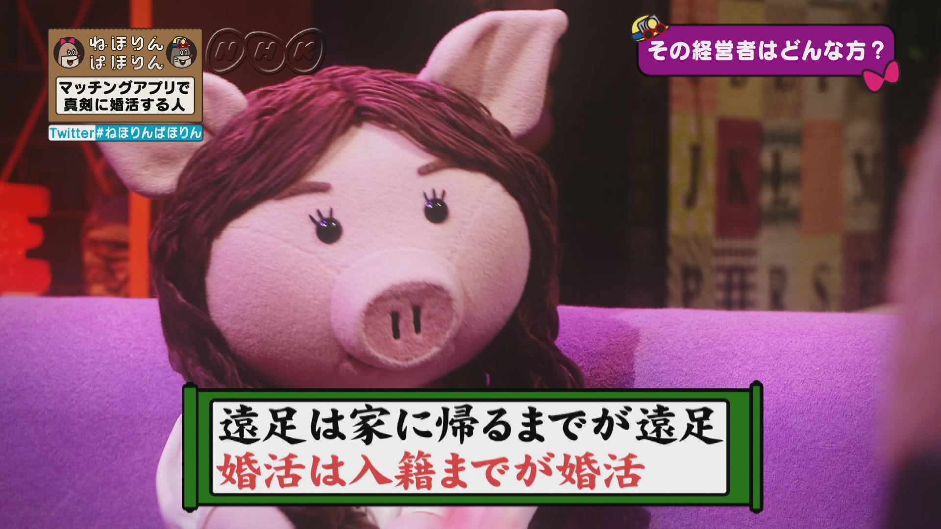 Nhk ねほりんぱほりん マッチングアプリで真剣に婚活する人 リコさん 遠足は家に帰るまでが遠足ですみたいな 感じで 婚活も 入籍 するまでが婚活だなと 最後まで気が抜けないなと思いました ねほりんぱほりん T Co Jiubyrotdv Twitter Nhk ねほりんぱほりん マッチングアプリで真剣に婚活する人 リコさん 遠足は家に帰るまでが遠足ですみたいな 感じで 婚活も 入籍 するまでが婚活だなと 最後まで気が抜けないなと思いました ねほりんぱほりん T Co Jiubyrotdv Twitter