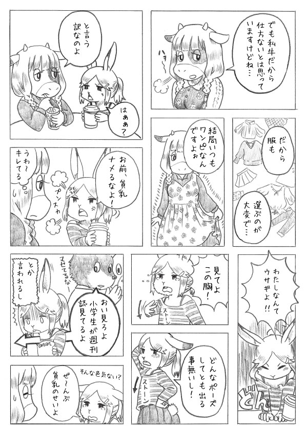 #コミティア131 #COMITIA131 
#キリンの首

こんばんわ今日の分のコミティアまで
公開漫画その3です。 