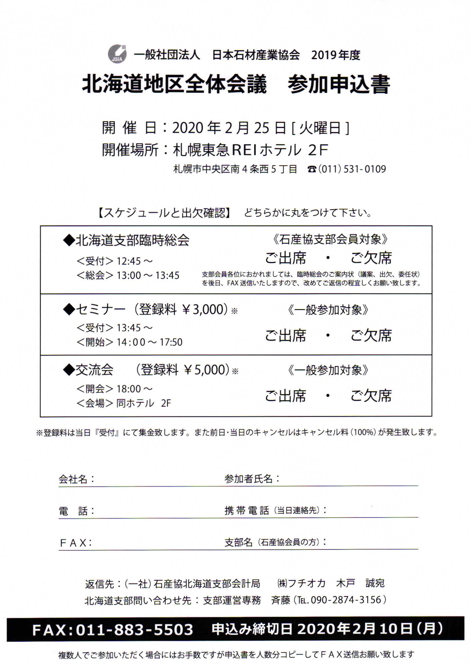 日本石材産業協会北海道支部ｈｐ広報局 Seki H Ko Twitter