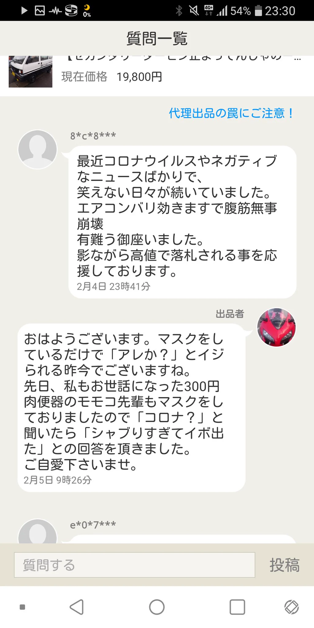 @201912122050y 質問欄もなかなかです‥笑 