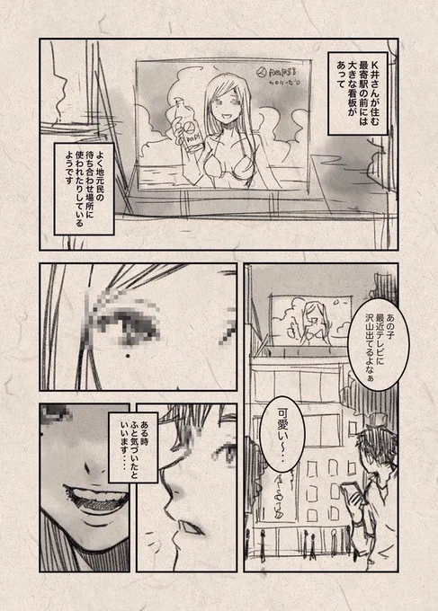 今日は「笑顔の日」という事で、笑顔のアイドルが出てくるホラー漫画を再掲しときますー?#笑顔の日#創作漫画#漫画が読めるハッシュタグ 