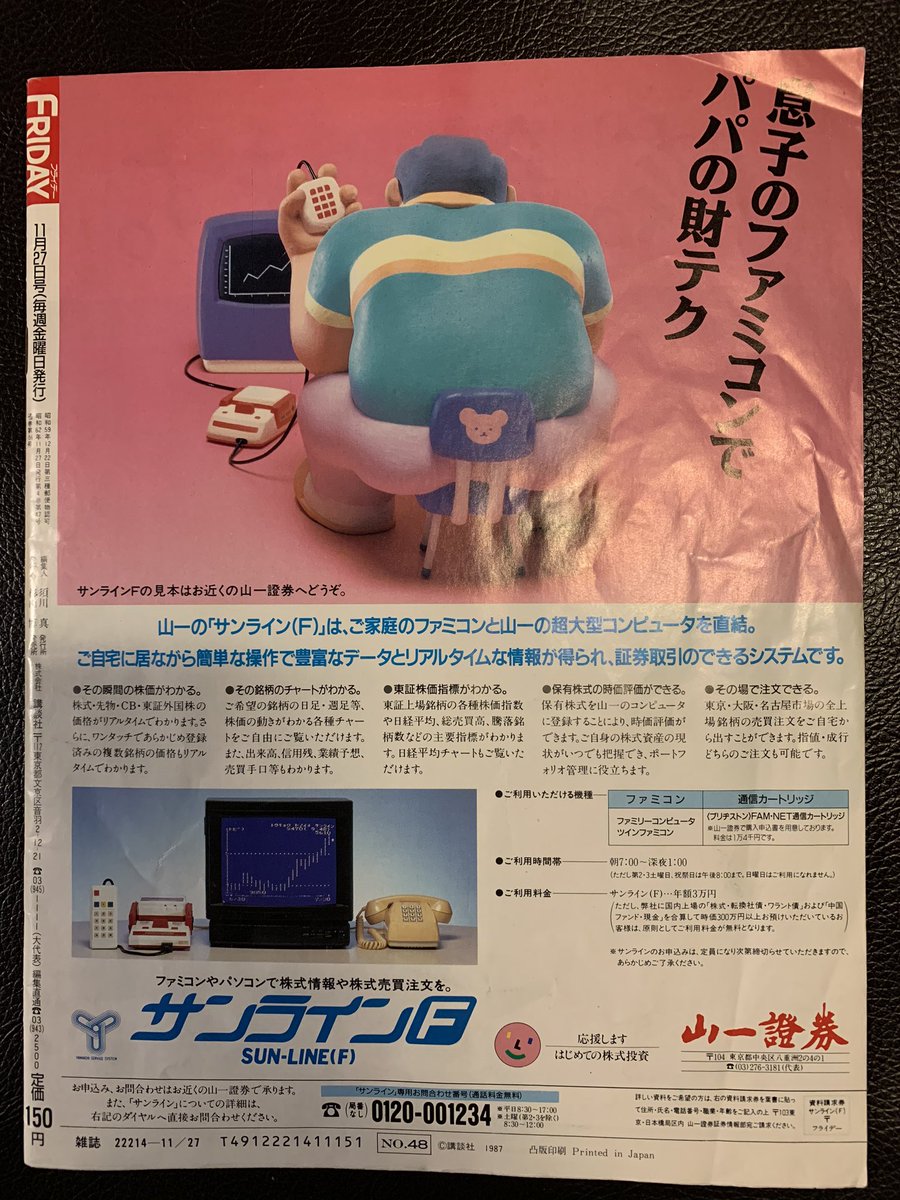 Cheesemeister Here S The Fam Net Modem For The Famicom That Enabled Securities Trading Through Yamaichi Securities Cheesemeister Here S The Fam Net Modem For The Famicom That Enabled Securities Trading Through Yamaichi Securities