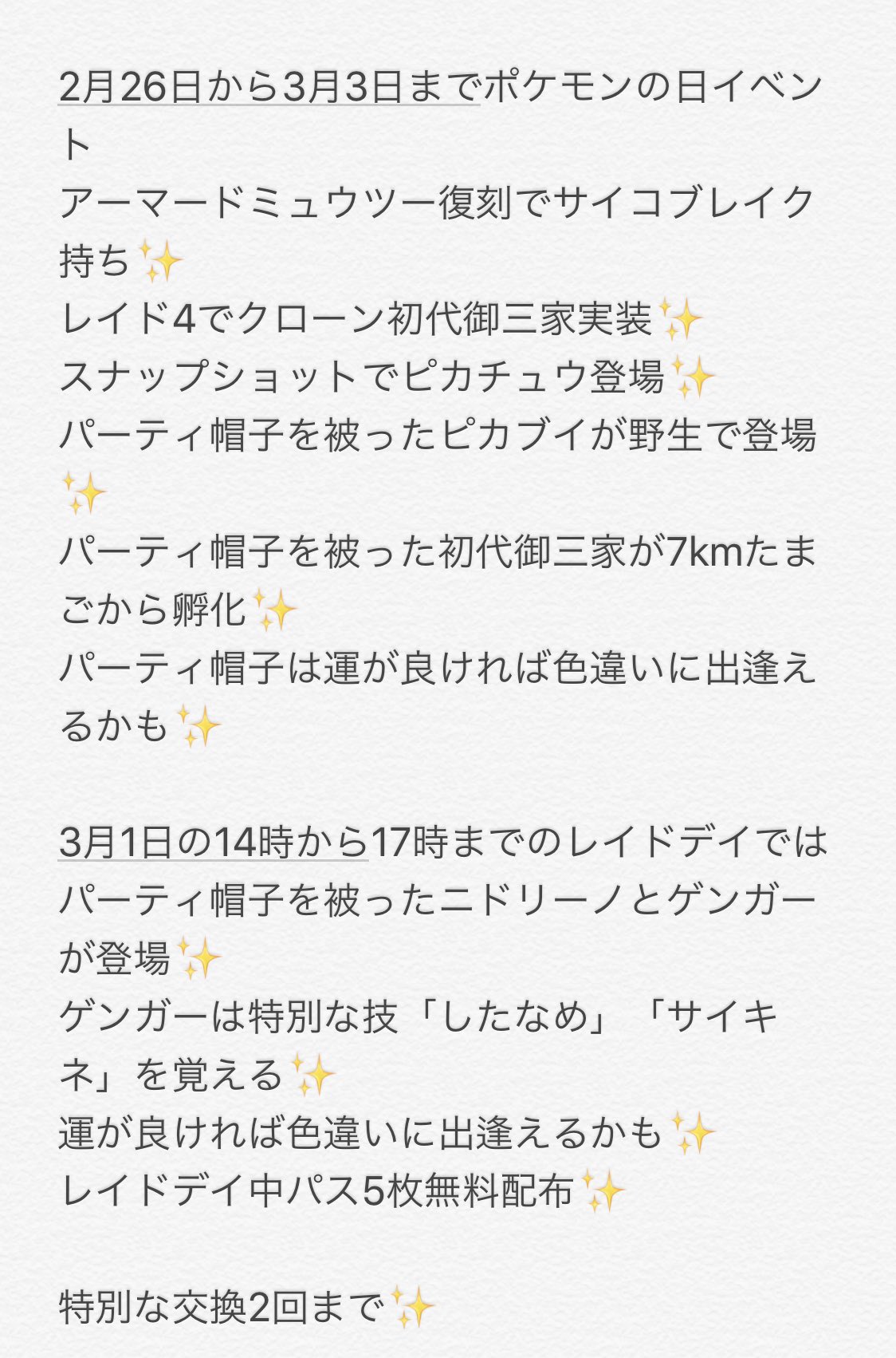 小野沢裕貴 ポケモンの日イベントが来たのでまとめてみました お役に立てれば幸いです ポケモンgo ポケモンの日 レイドデイ アーマードミュウツー クローンポケモン 御三家 レイドデイ ゲンガー ニドリーノ ピカチュウ イーブイ