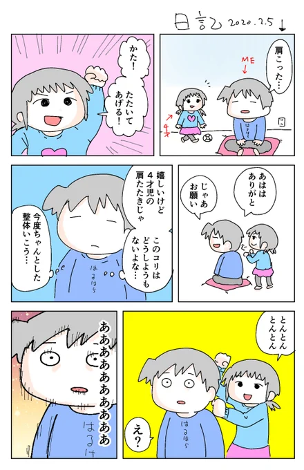 日記 娘が肩たたいてくれた 