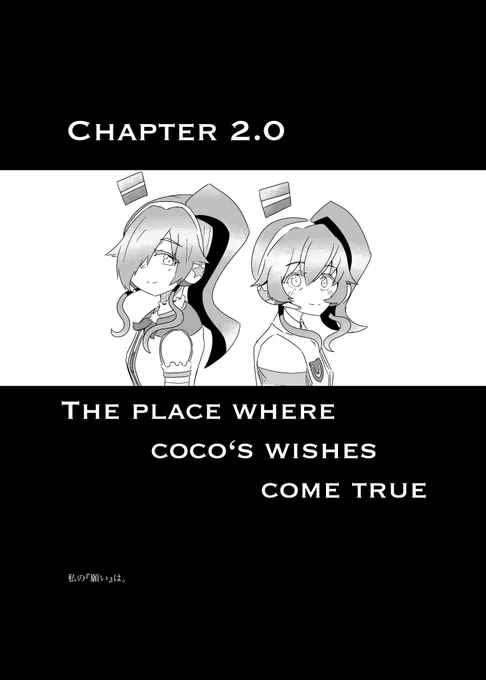 芸カ21新刊『COCO-CHAN VERSE Into the AIKATSU! Vol.2』の新刊サンプル(3/3)#芸カ21 