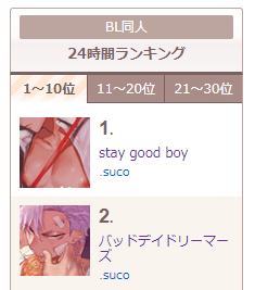 24時間ランキング1位2位うれしい!ありがとうございます😊 