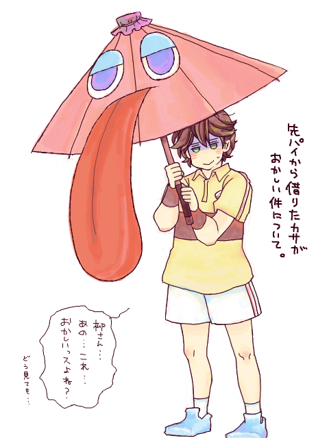 柳さんの傘 