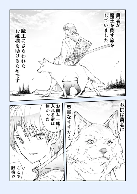 勇者とオオカミの旅 | 一智和智 #pixiv https://t.co/KLc13SpiRN 