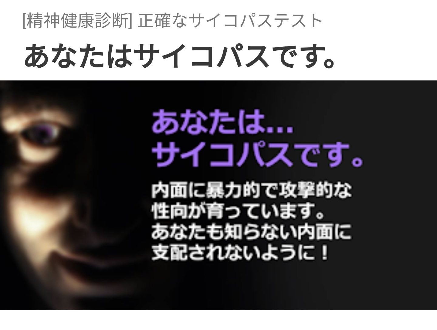 Twitter 上的 カンタ 水溜りボンド ちゃんとサイコパス診断したらサイコパスだった 怖い 怖いよぉ T Co Bsdbxsrbas Twitter