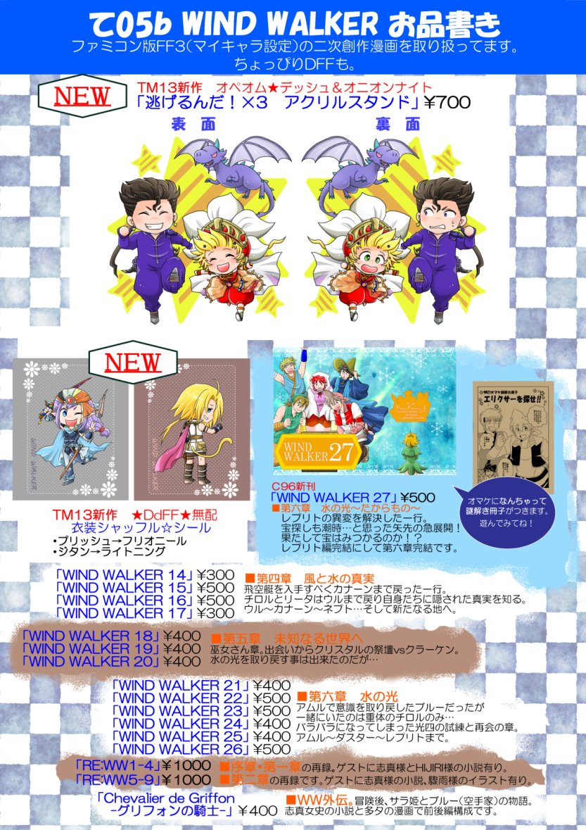多 夕 Twitter પર Tm13お品書きです 南2て05b Wind Walker Fc版ff3 うちのこ仕様 の二次創作漫画 続き物 です 場所はff3ですが新作はおぺおむ 逃げるんだ 3アクスタ とddff無配シール二種 既刊共々どうぞ宜しくお願い致します T Co 2y7o0edvxt 多 夕 Twitter પર Tm13お品書きです 南2て05b Wind Walker Fc版ff3 うちのこ仕様 の二次創作漫画 続き物 です 場所はff3ですが新作はおぺおむ 逃げるんだ 3アクスタ とddff無配シール二種 既刊共々どうぞ宜しくお願い致します T Co 2y7o0edvxt