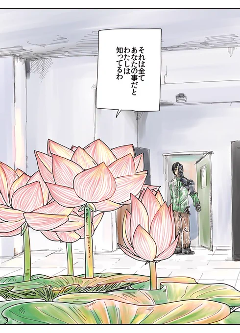やさしい男と見守る事しかできない花のお話 7/7 