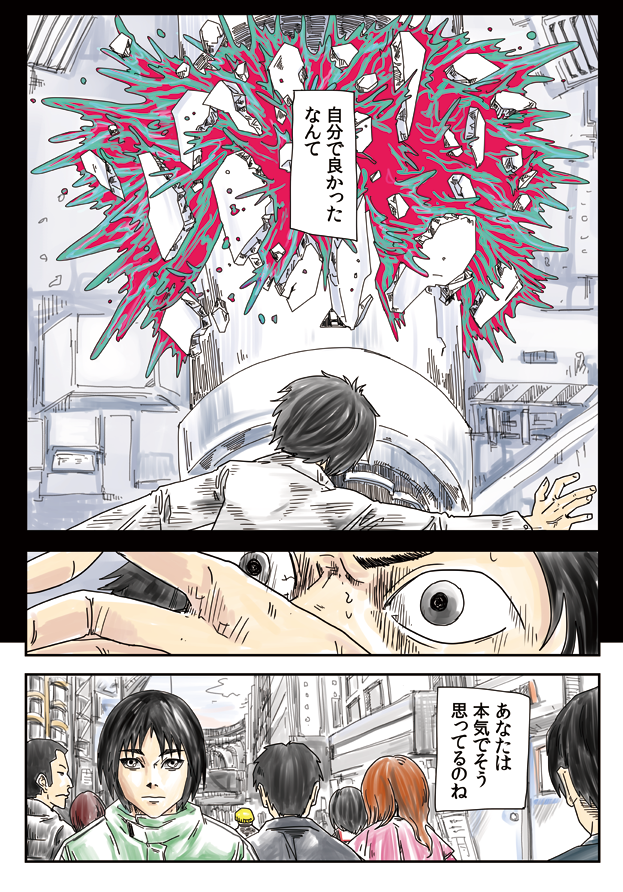やさしい男と見守る事しかできない花のお話 4/7 