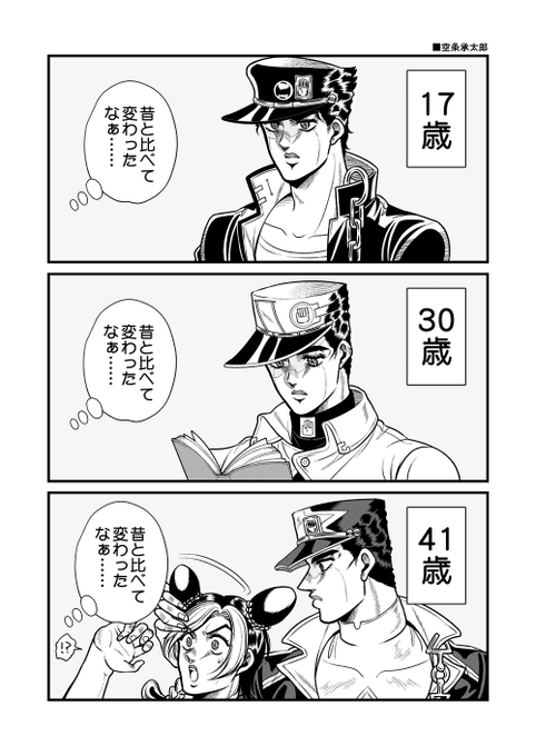 ジョジョ タグが付いているマンガ一覧 古い順 485ページ ツイコミ 仮