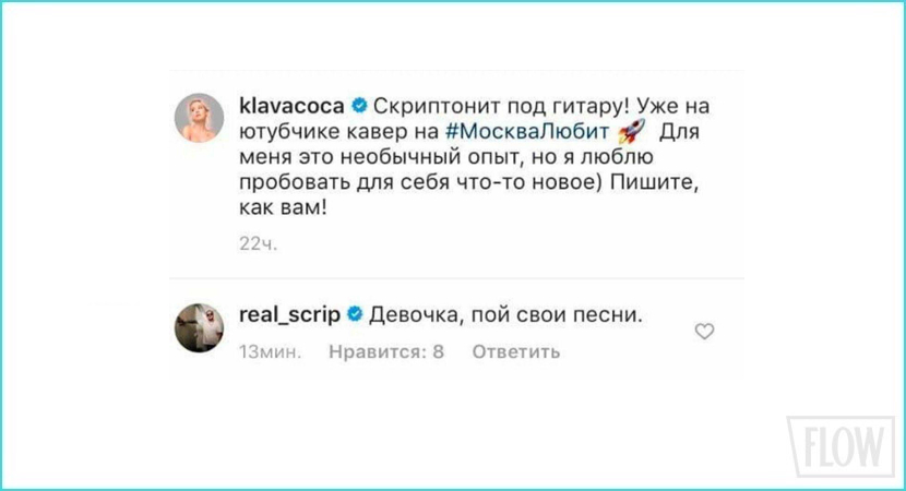 theflowmag's tweet image. Клава Кока выпустила кавер на песню Скриптонита "Москва любит". Артист работу не оценил, кавер оперативно удалили с YouTube.

Подробности: the-flow.ru/news/klava-coc…