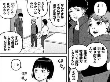 ハコヅメ守護天使は誰 原作ネタバレから意外すぎる正体 ドラマネタバレ