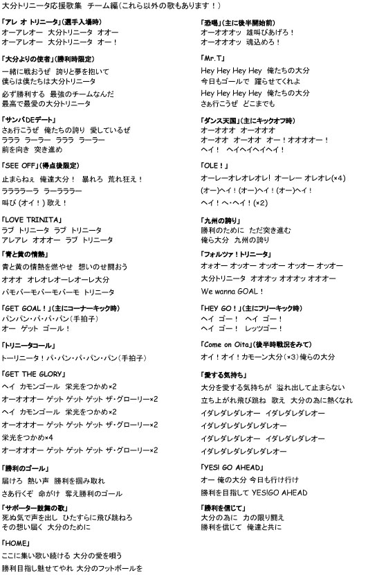 トリニータチャント